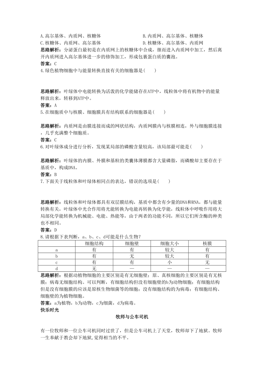 2023年高中生物课堂同步优化训练细胞器系统内的分工合作新人教版必修1.docx_第2页