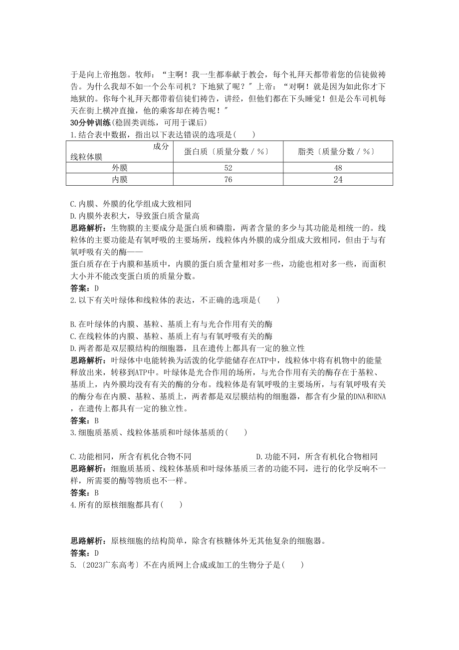 2023年高中生物课堂同步优化训练细胞器系统内的分工合作新人教版必修1.docx_第3页