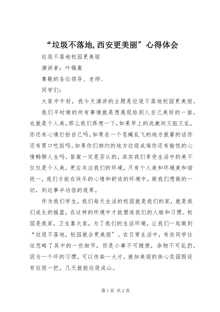 2023年垃圾不落地西安更美丽心得体会.docx_第1页