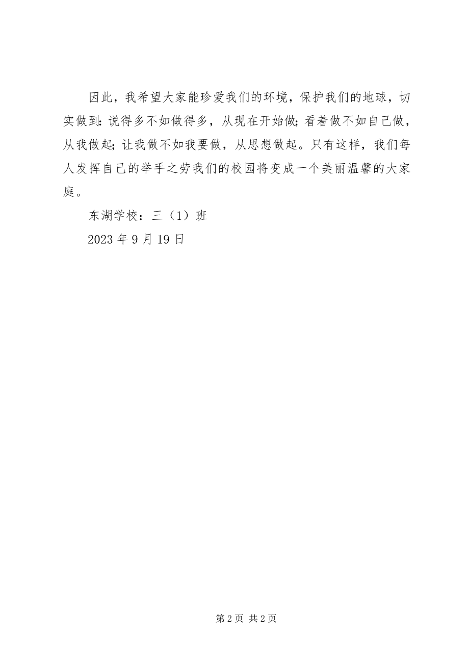 2023年垃圾不落地西安更美丽心得体会.docx_第2页