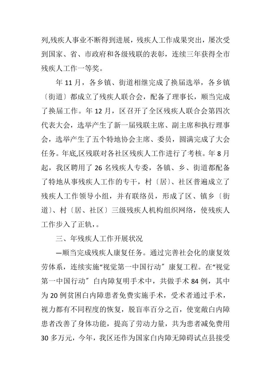 2023年区残疾人工作大会区长讲话稿.docx_第2页