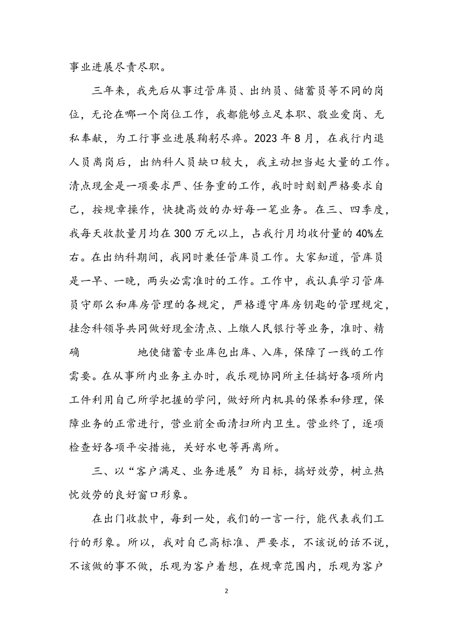 2023年工行管理者述职述廉.docx_第2页