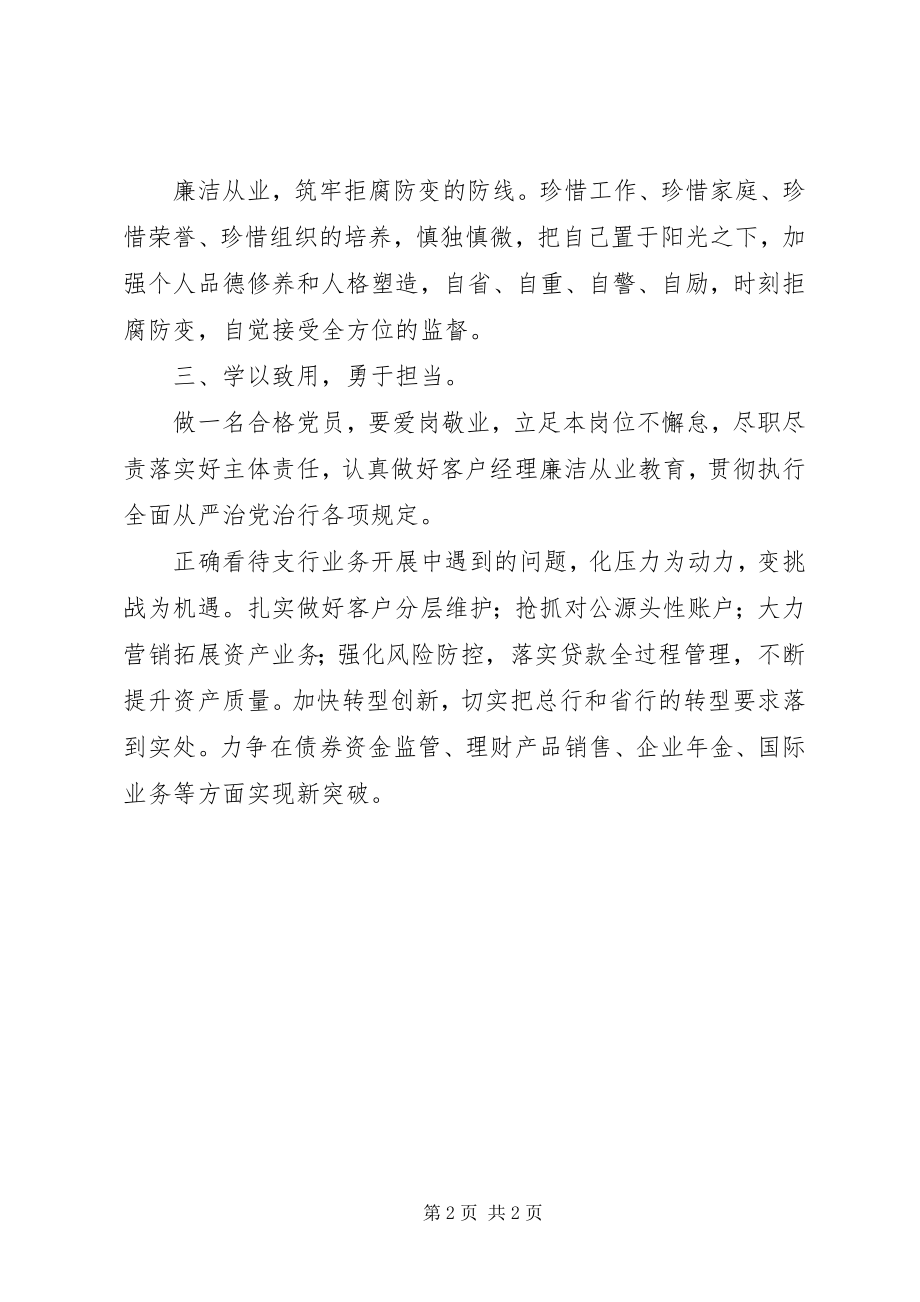 2023年两学一做心得体会忠诚规矩担当.docx_第2页