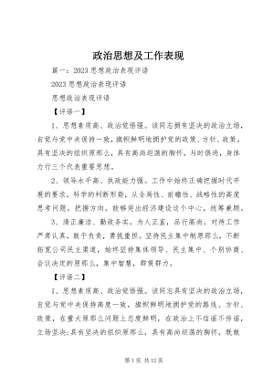 2023年政治思想及工作表现.docx