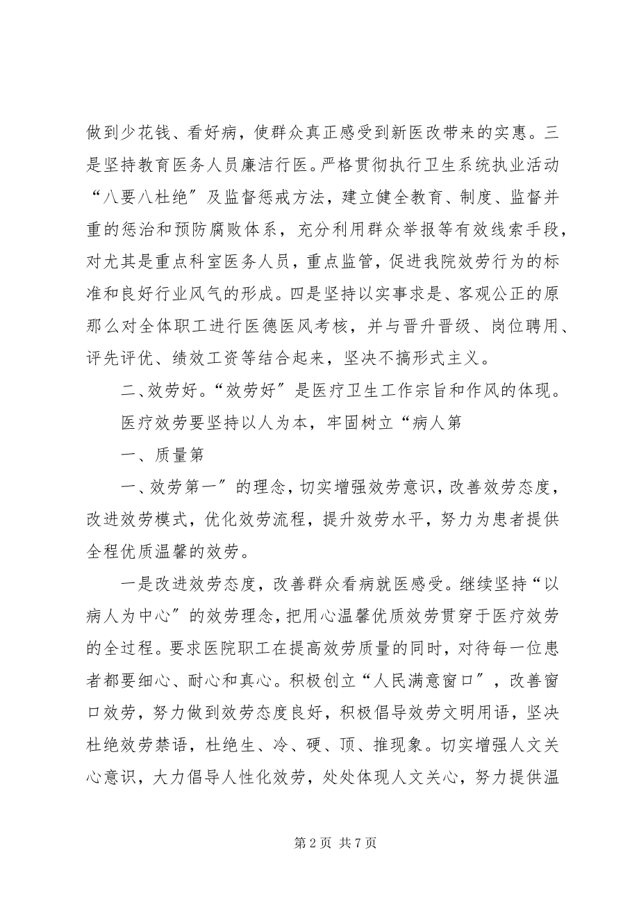 2023年三好一满意活动第一阶段总结.docx_第2页