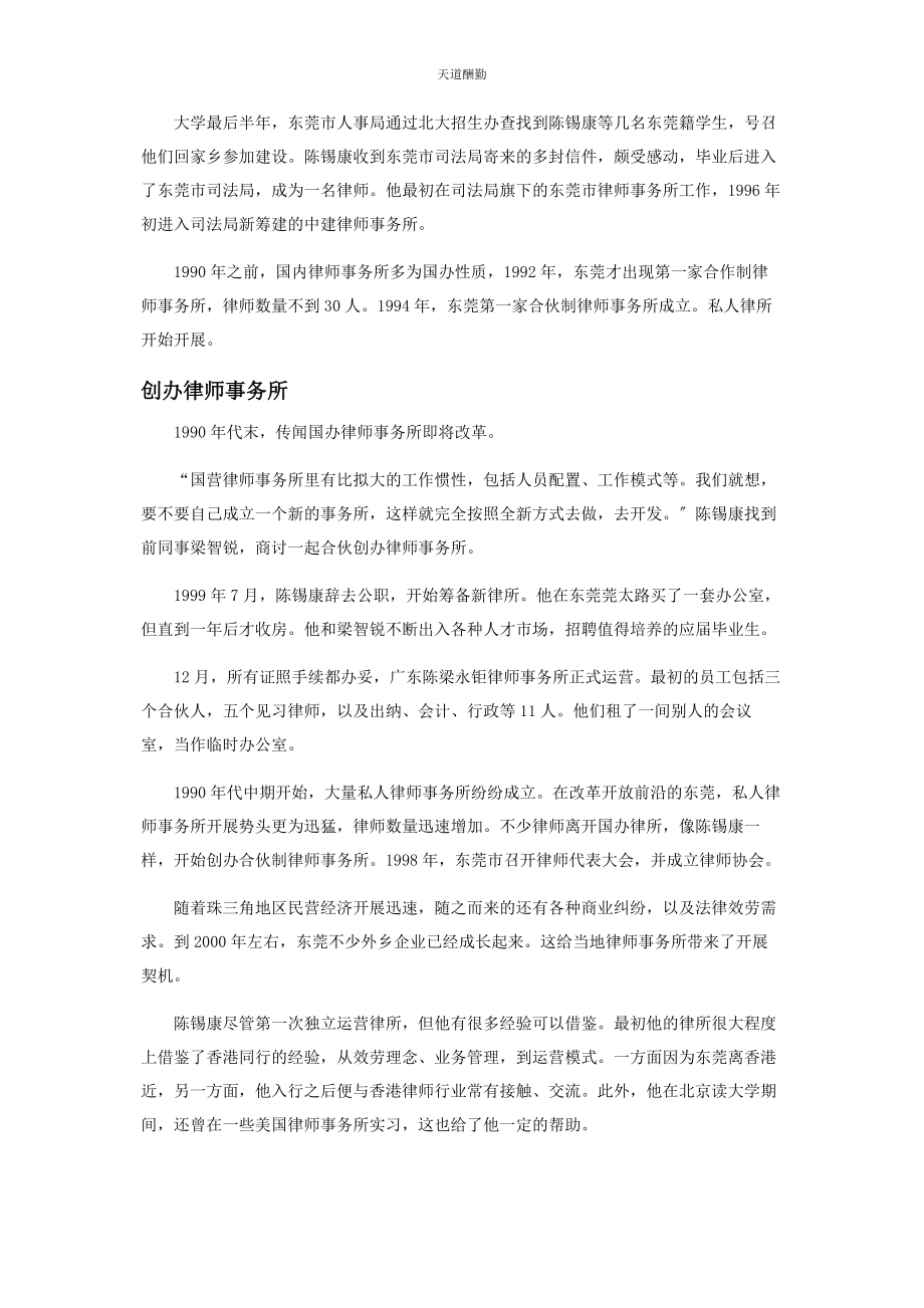 2023年陈锡康简单平淡的律师人生.docx_第2页