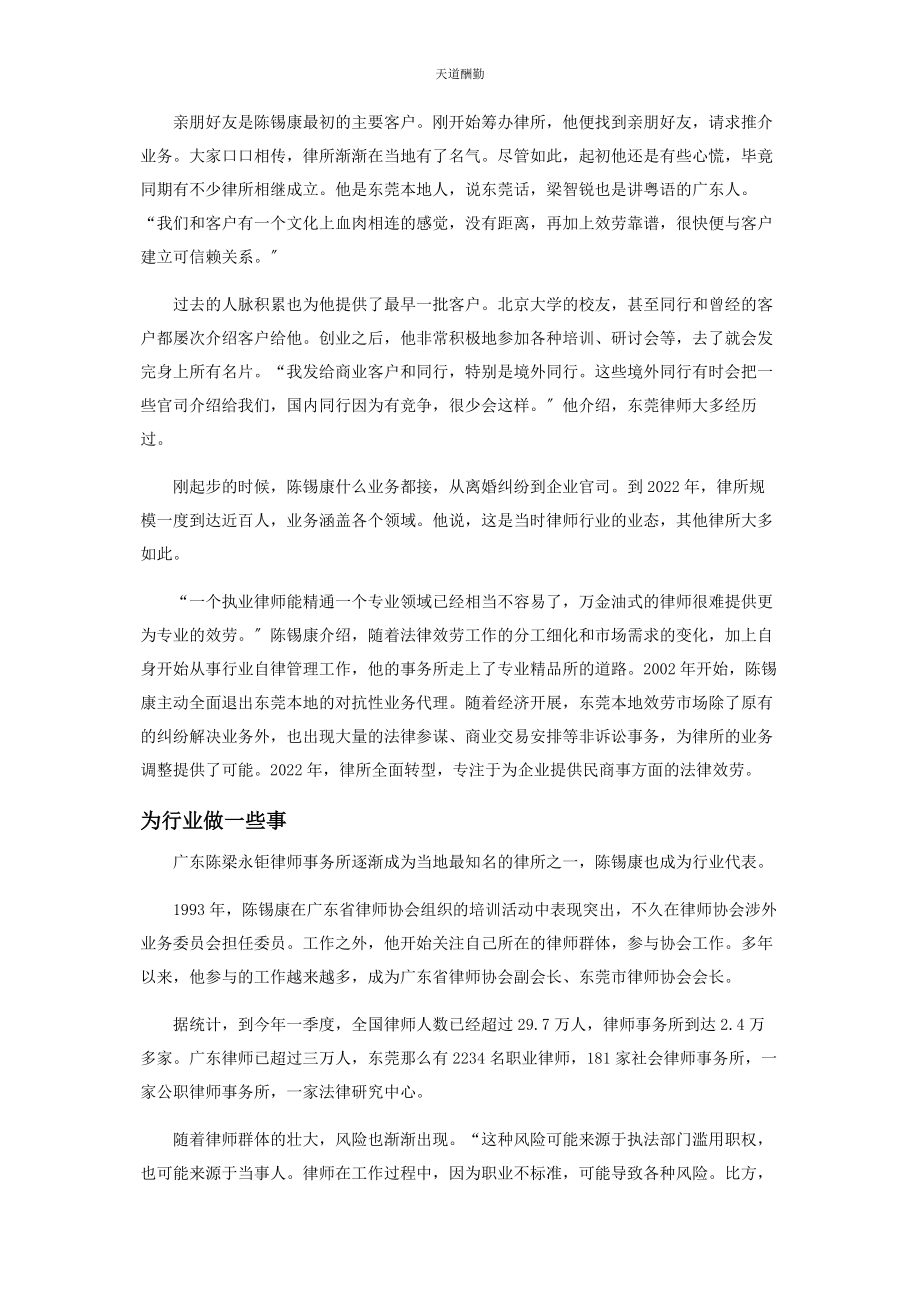 2023年陈锡康简单平淡的律师人生.docx_第3页