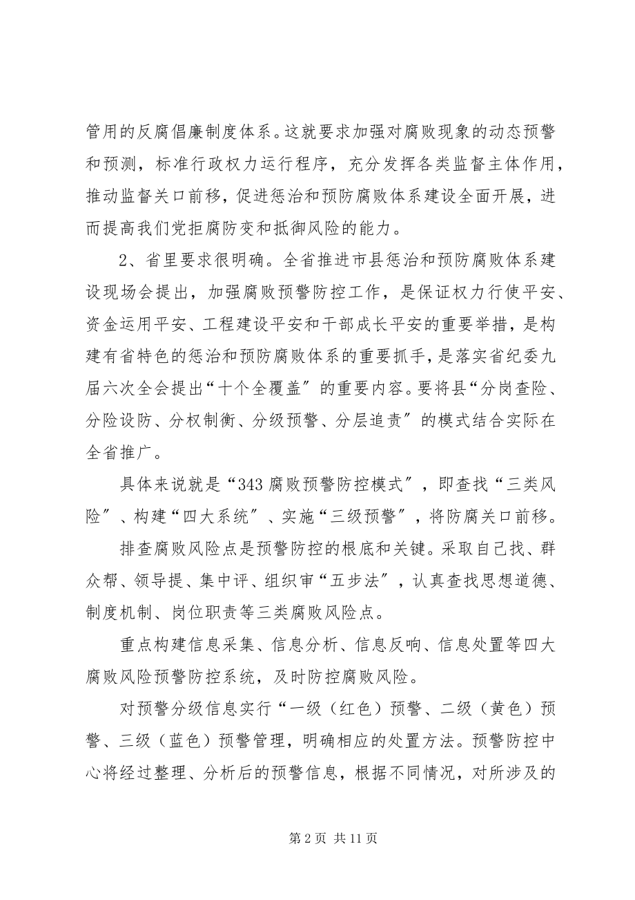 2023年市卫生系统廉政建设防控会议讲话.docx_第2页