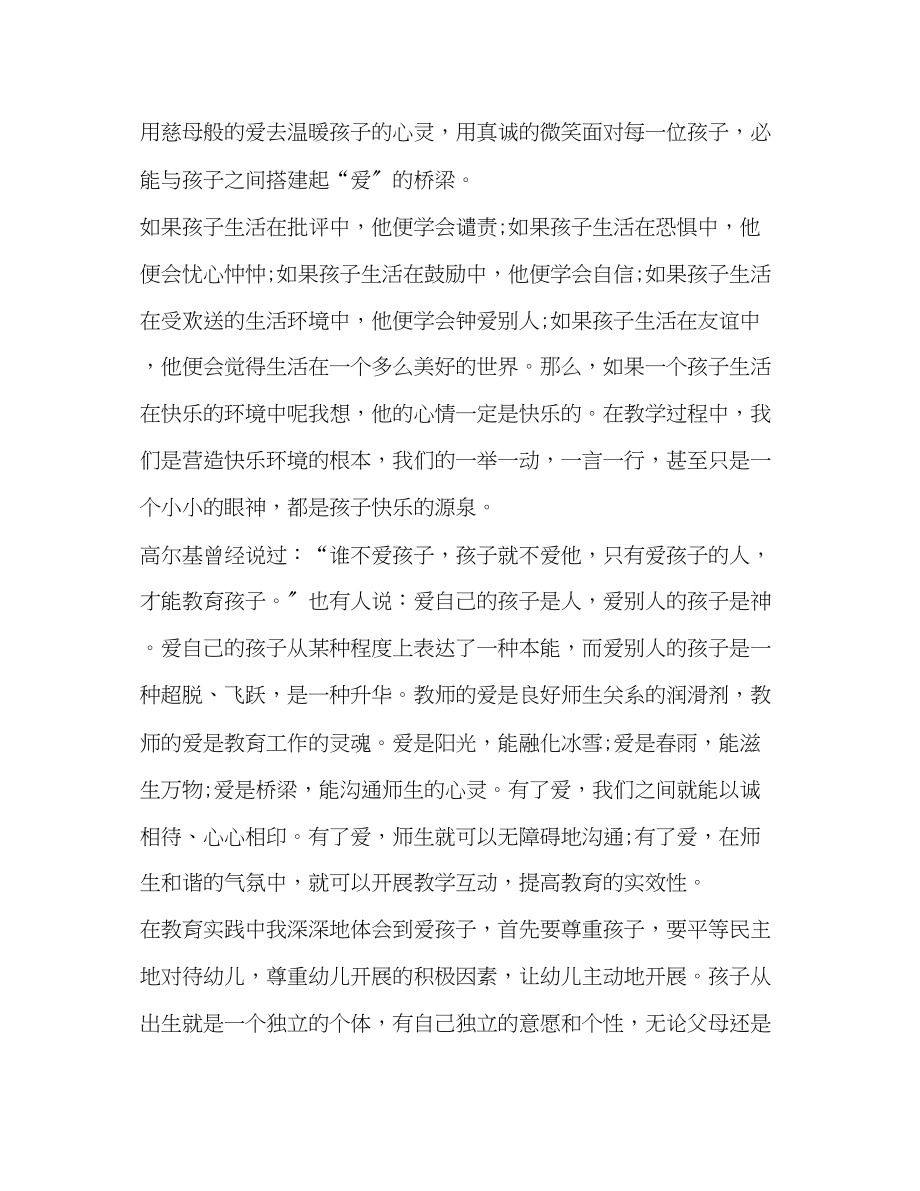 2023年师德师风心得体会字.docx_第2页