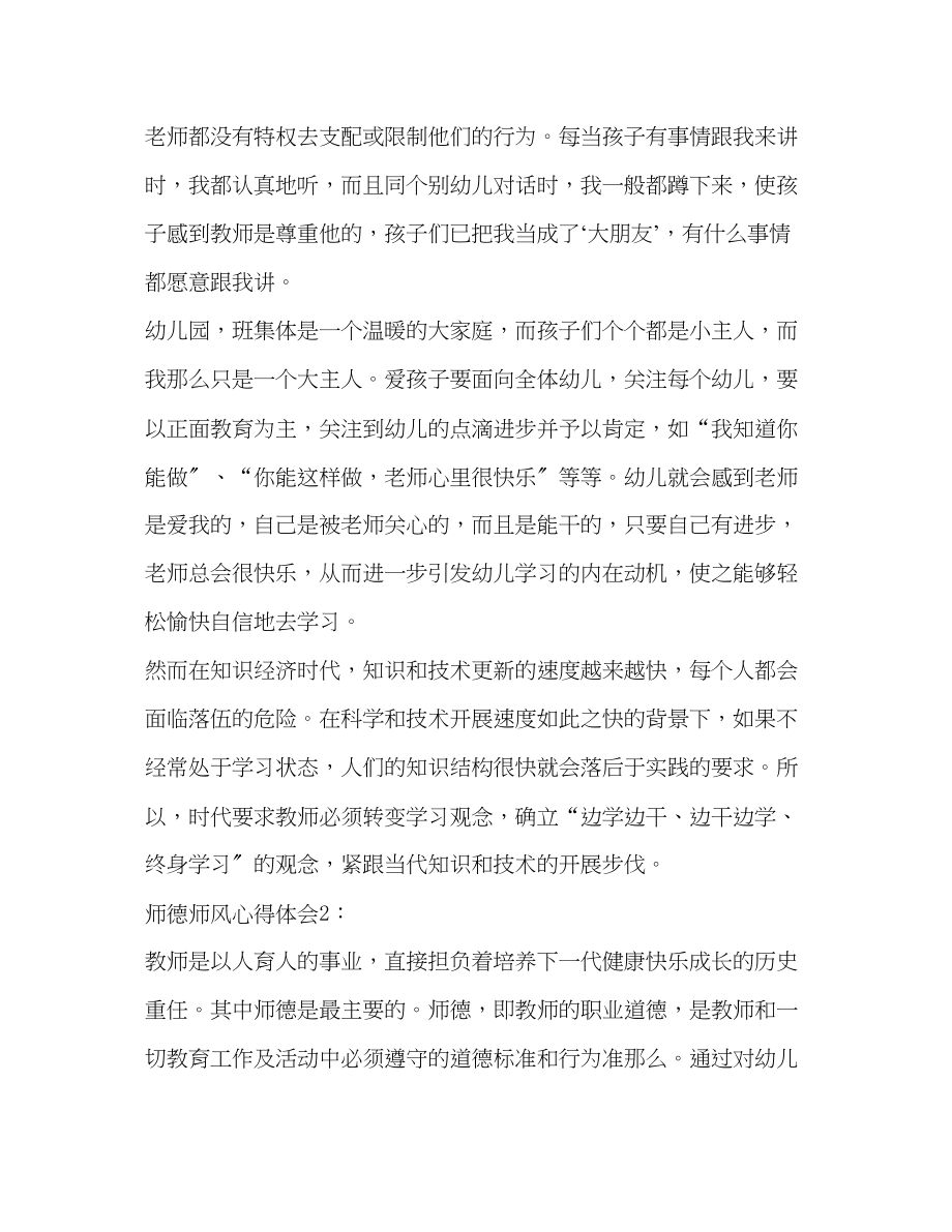 2023年师德师风心得体会字.docx_第3页