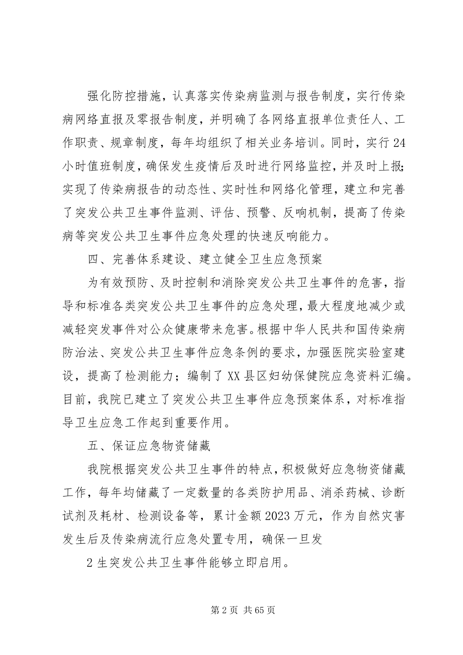 2023年各项应急预案执行情况总结.docx_第2页