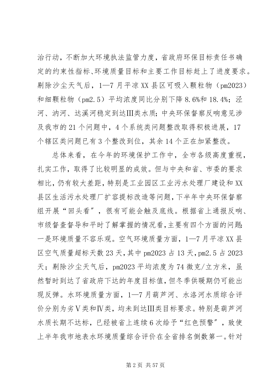 2023年在环境保护工作会上的致辞.docx_第2页