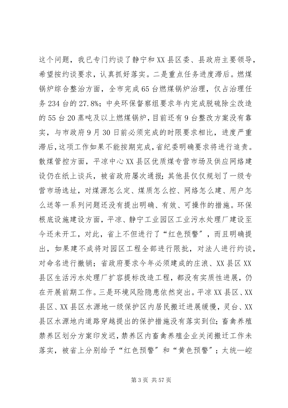 2023年在环境保护工作会上的致辞.docx_第3页