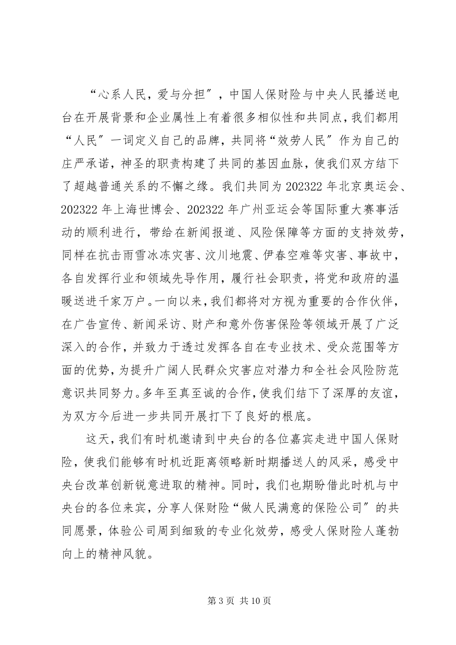 2023年签约仪式致辞汇总.docx_第3页