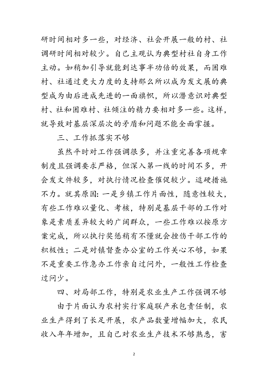 2023年乡镇领导干部作风整顿自我剖析材料范文.doc_第2页