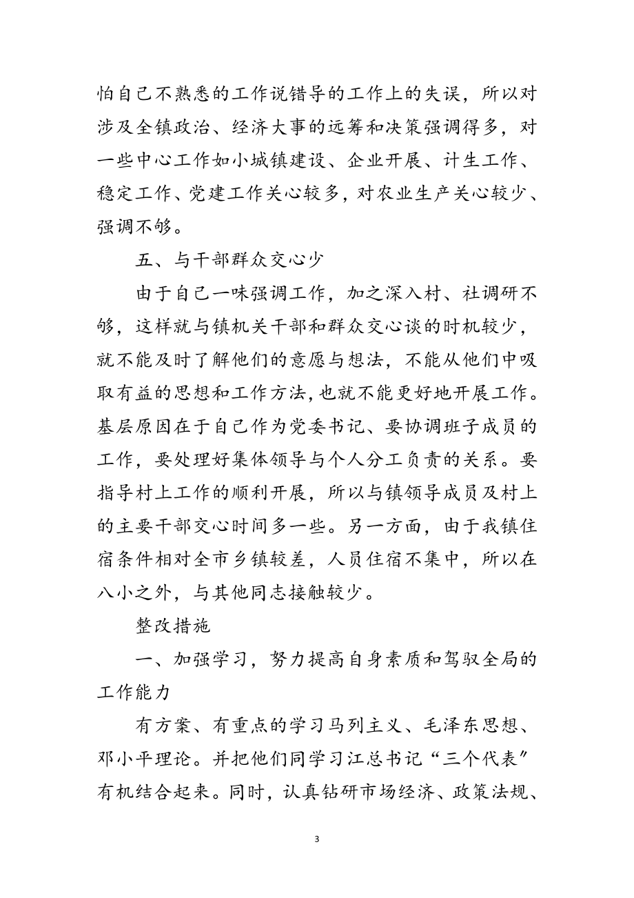 2023年乡镇领导干部作风整顿自我剖析材料范文.doc_第3页