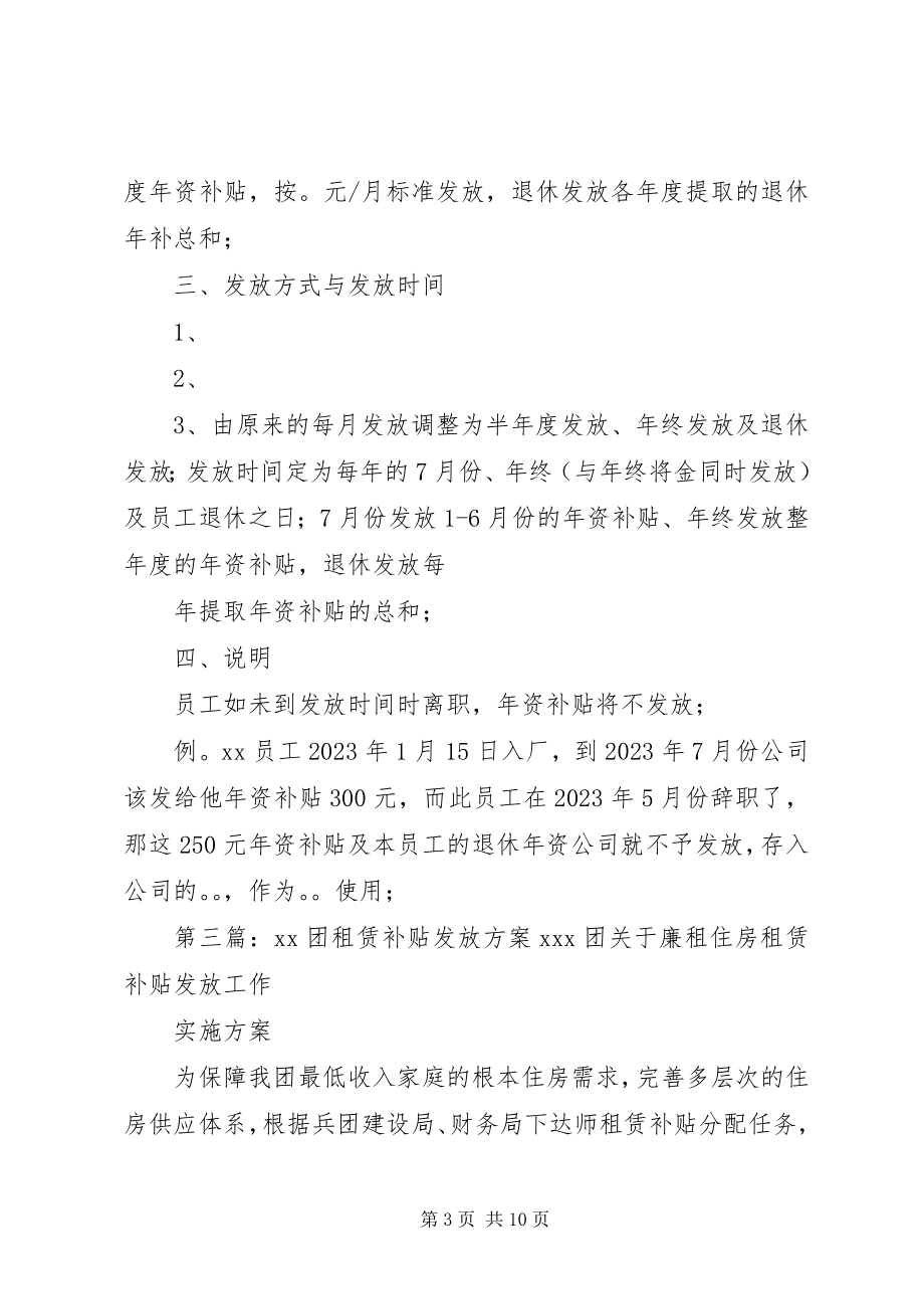 2023年资补贴发放方案.docx_第3页