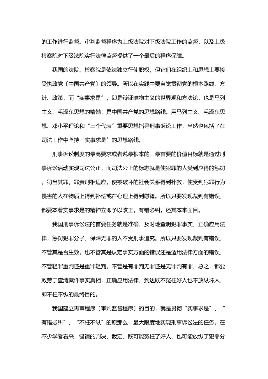 2023年论刑事再审程序启动.doc_第2页