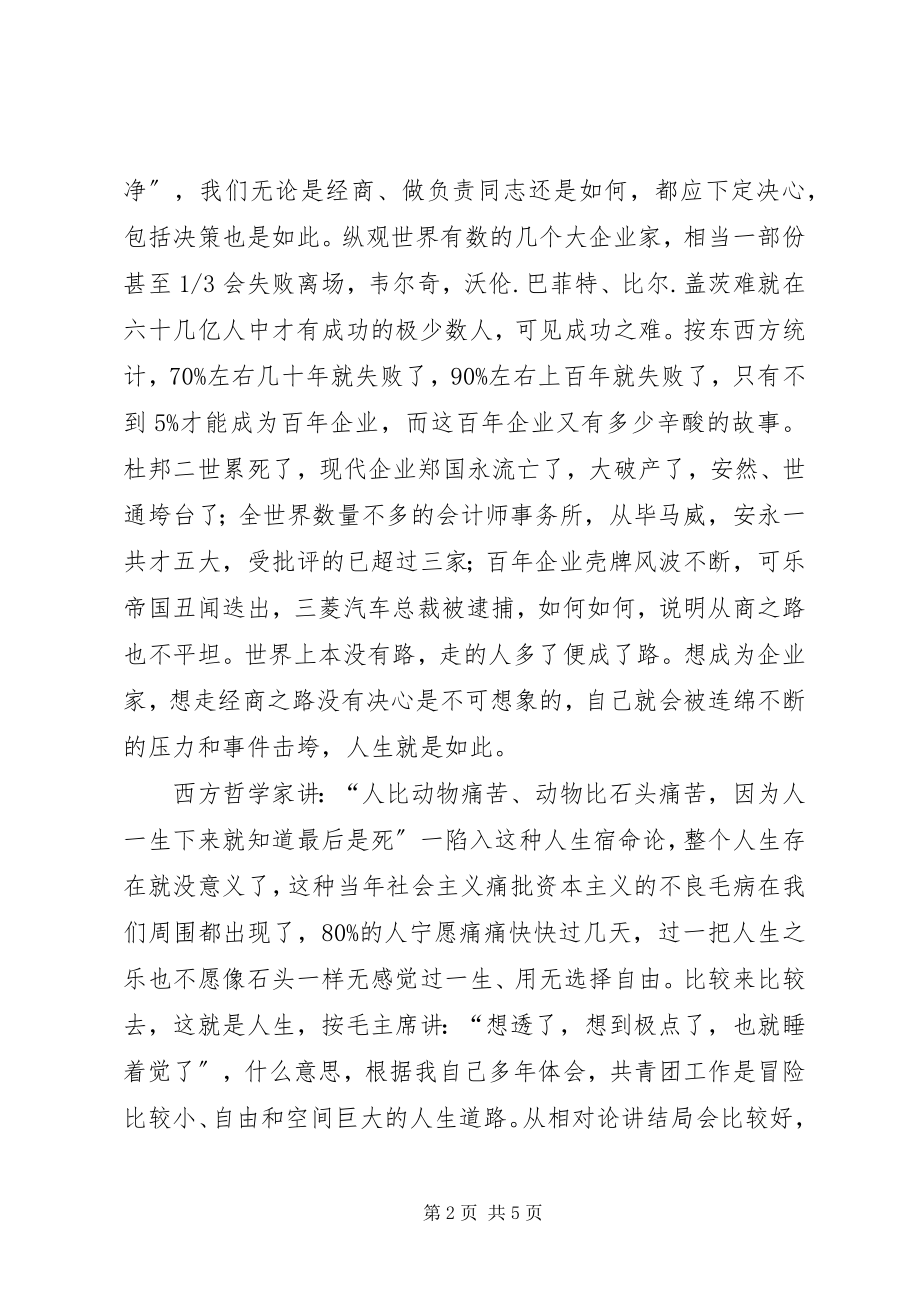 2023年团干部培训工作体会团干部要努力成为“十心”干部.docx_第2页