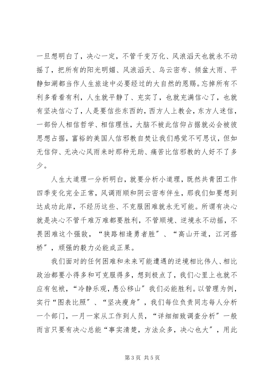 2023年团干部培训工作体会团干部要努力成为“十心”干部.docx_第3页