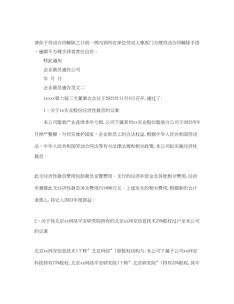 2023年企业裁员通告.docx_第2页