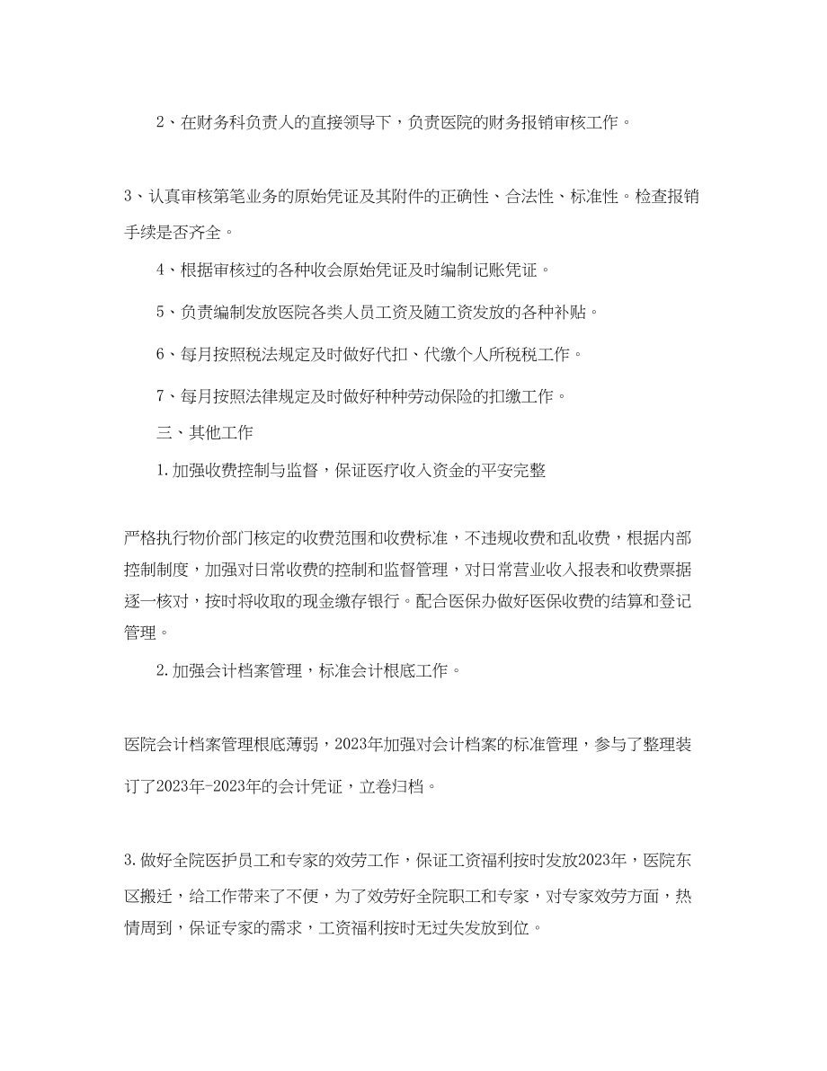 2023年出纳会计度工作个人总结.docx_第2页