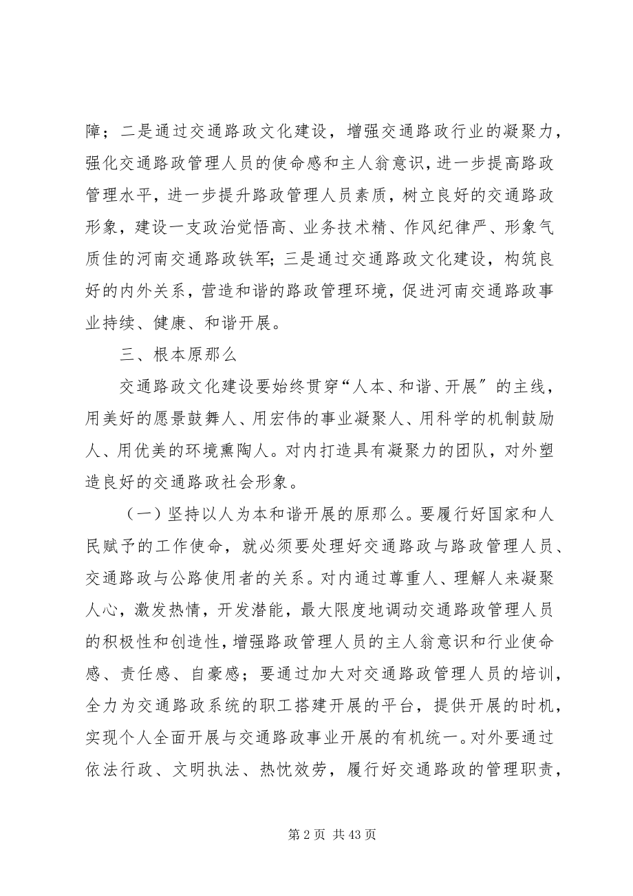 2023年加强XX省交通路政文化建设的意见.docx_第2页