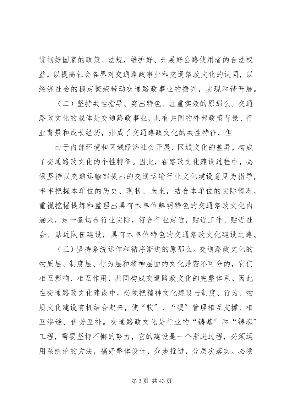 2023年加强XX省交通路政文化建设的意见.docx_第3页