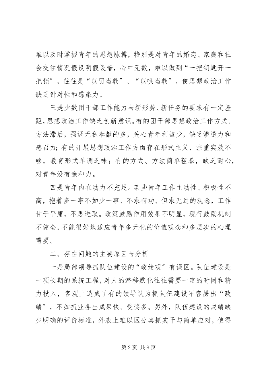 2023年新时期青年思想政治工作的思考.docx_第2页