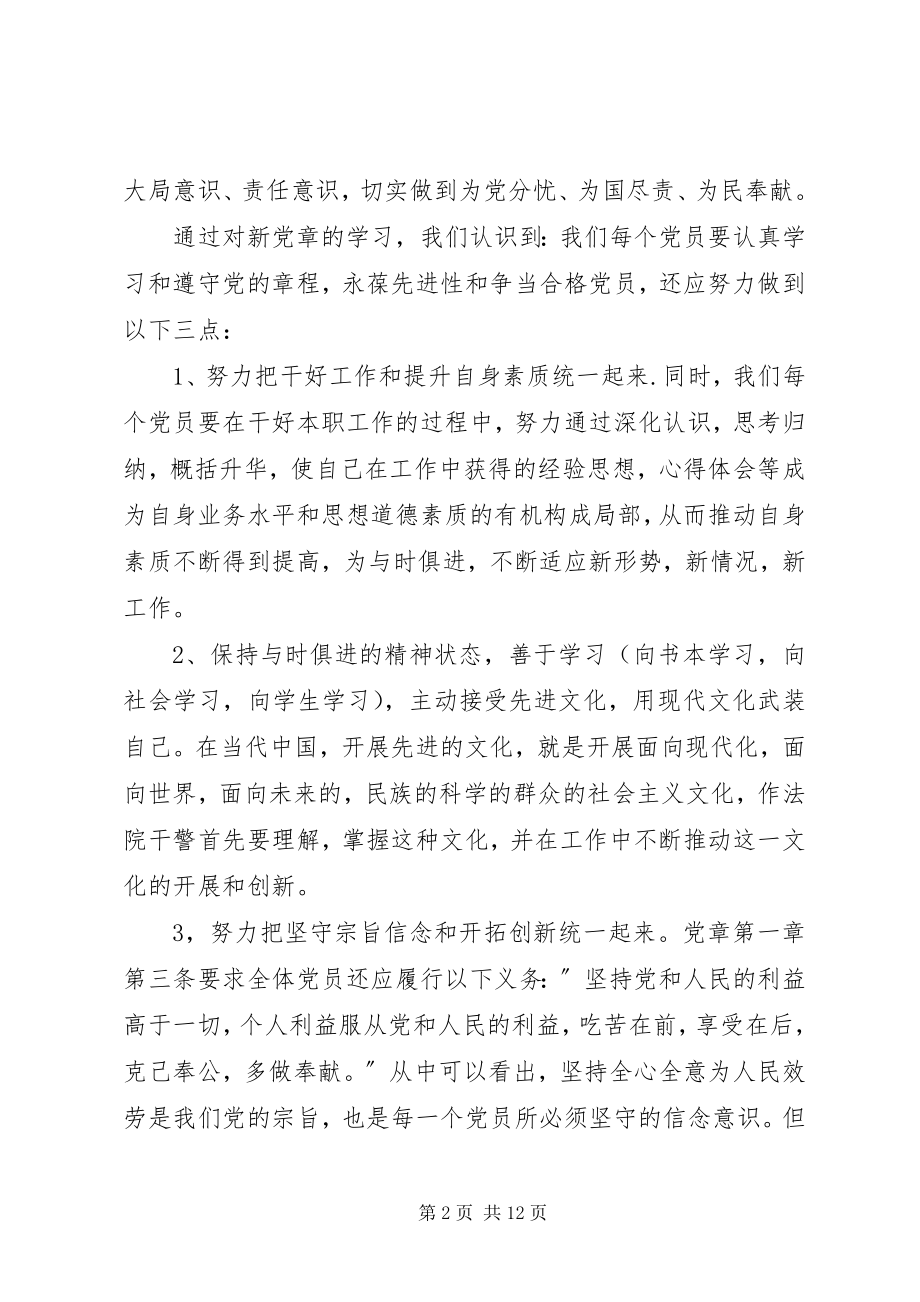 2023年党章学习月活动学习总结.docx_第2页