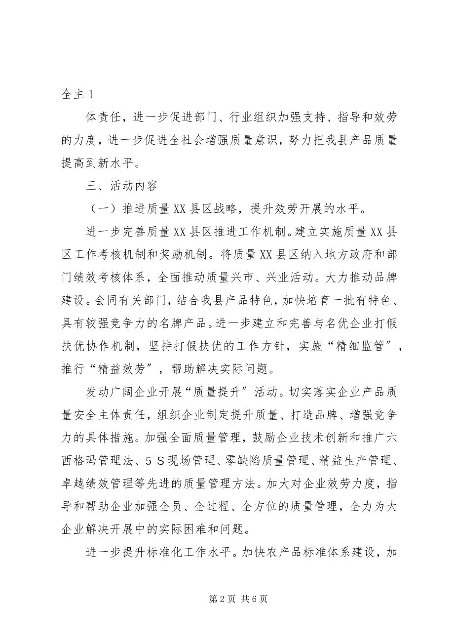 2023年教育质量提升年活动整改方案.docx_第2页