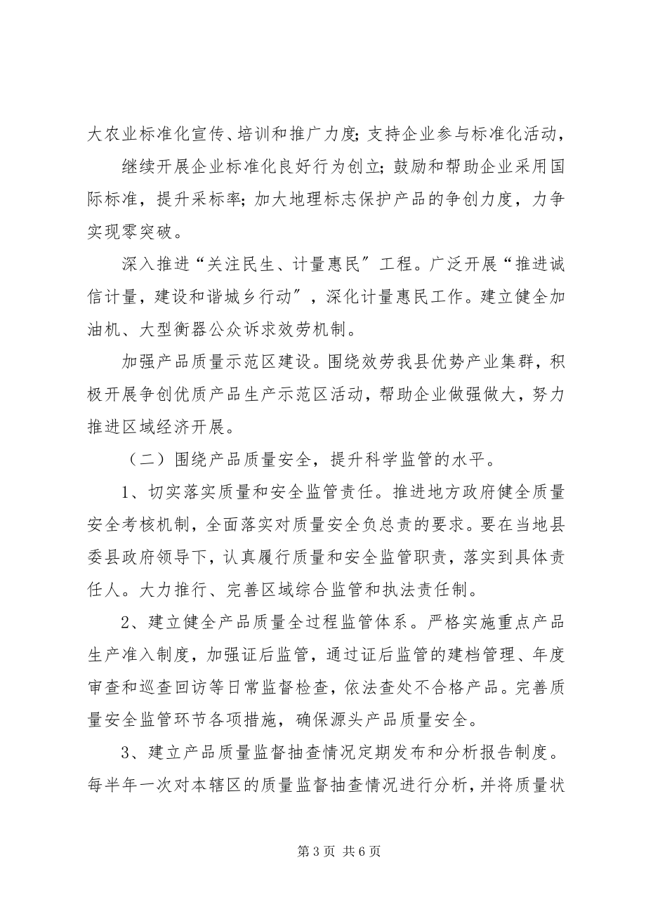 2023年教育质量提升年活动整改方案.docx_第3页