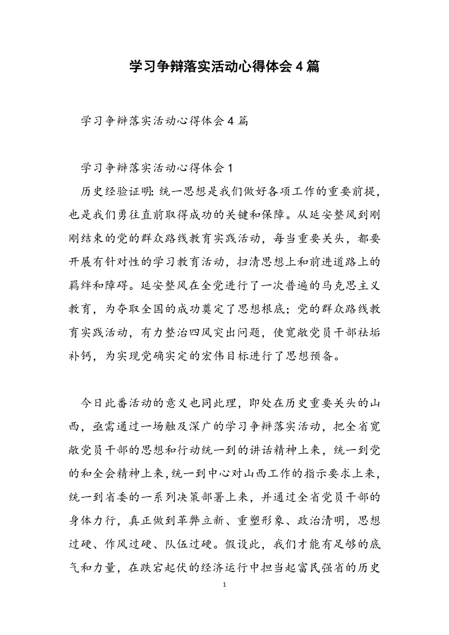 2023年学习讨论落实活动心得体会4篇.doc_第1页