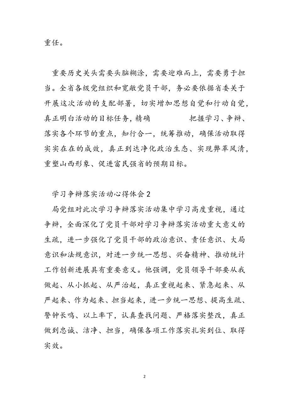 2023年学习讨论落实活动心得体会4篇.doc_第2页