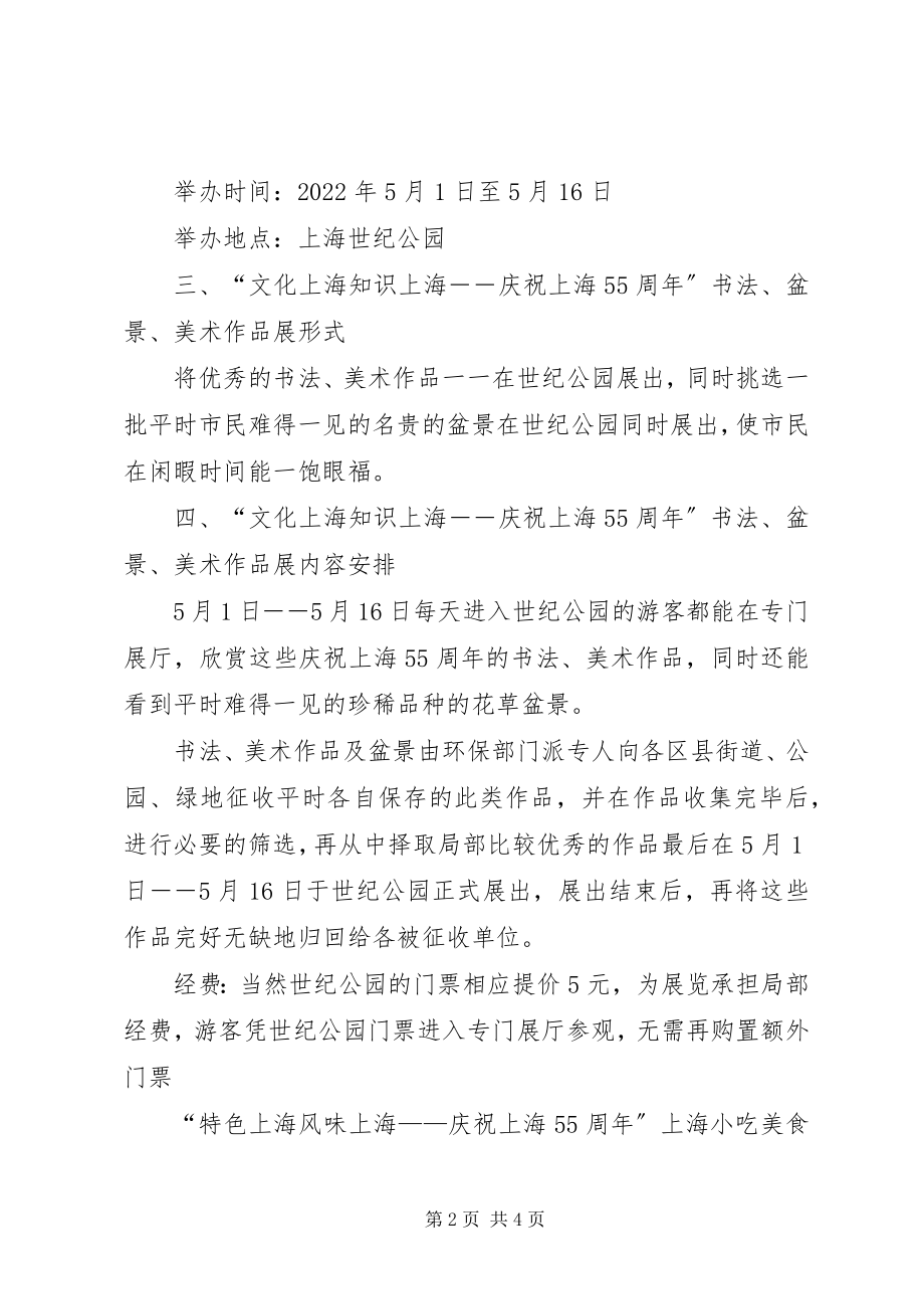 2023年庆祝系列活动方案.docx_第2页