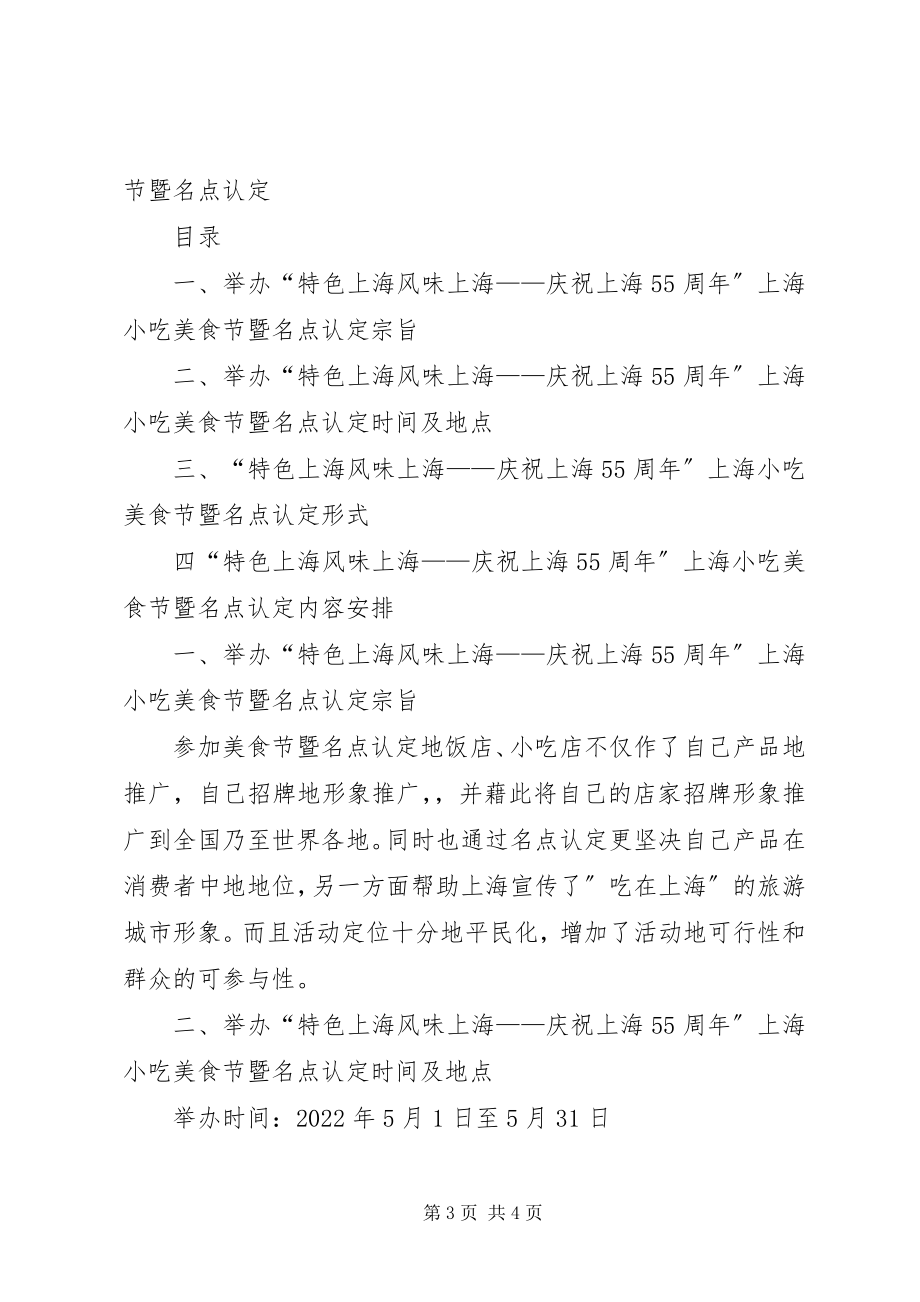 2023年庆祝系列活动方案.docx_第3页