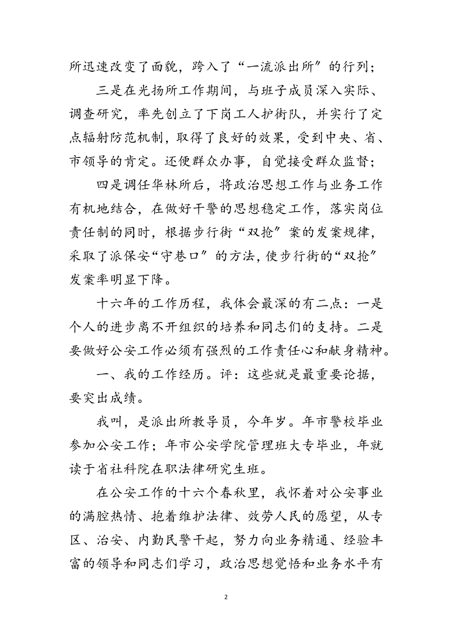 2023年竞职公安分局副局长一职发言范文.doc_第2页