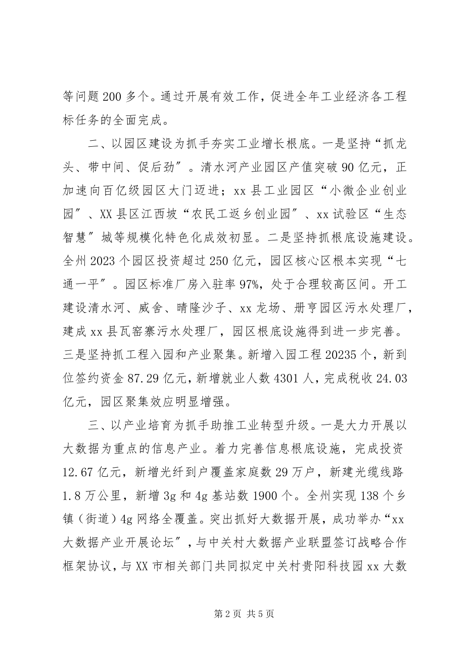 2023年工信委全年工作总结.docx_第2页