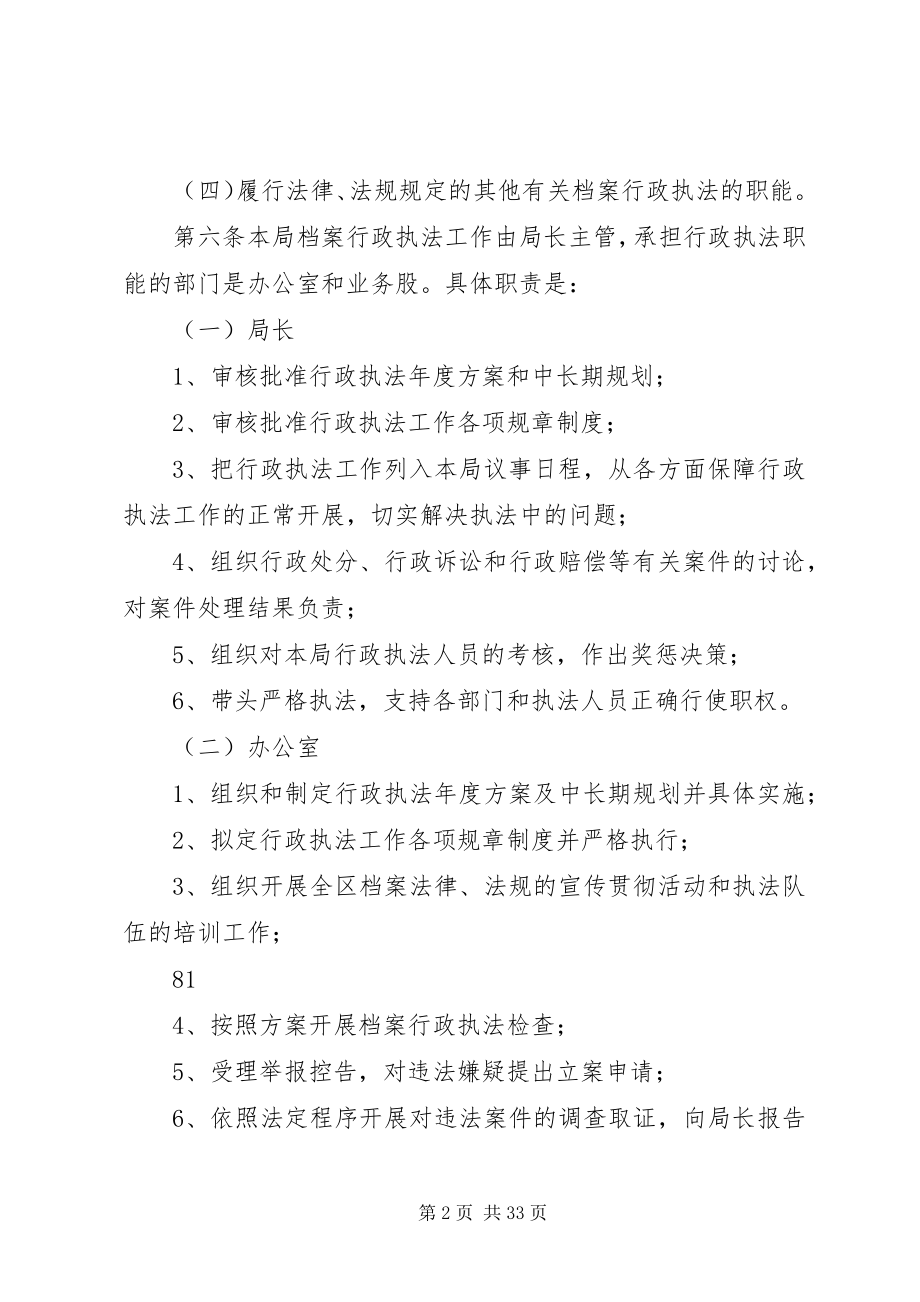 2023年xx区档案局行政执法制度.docx_第2页