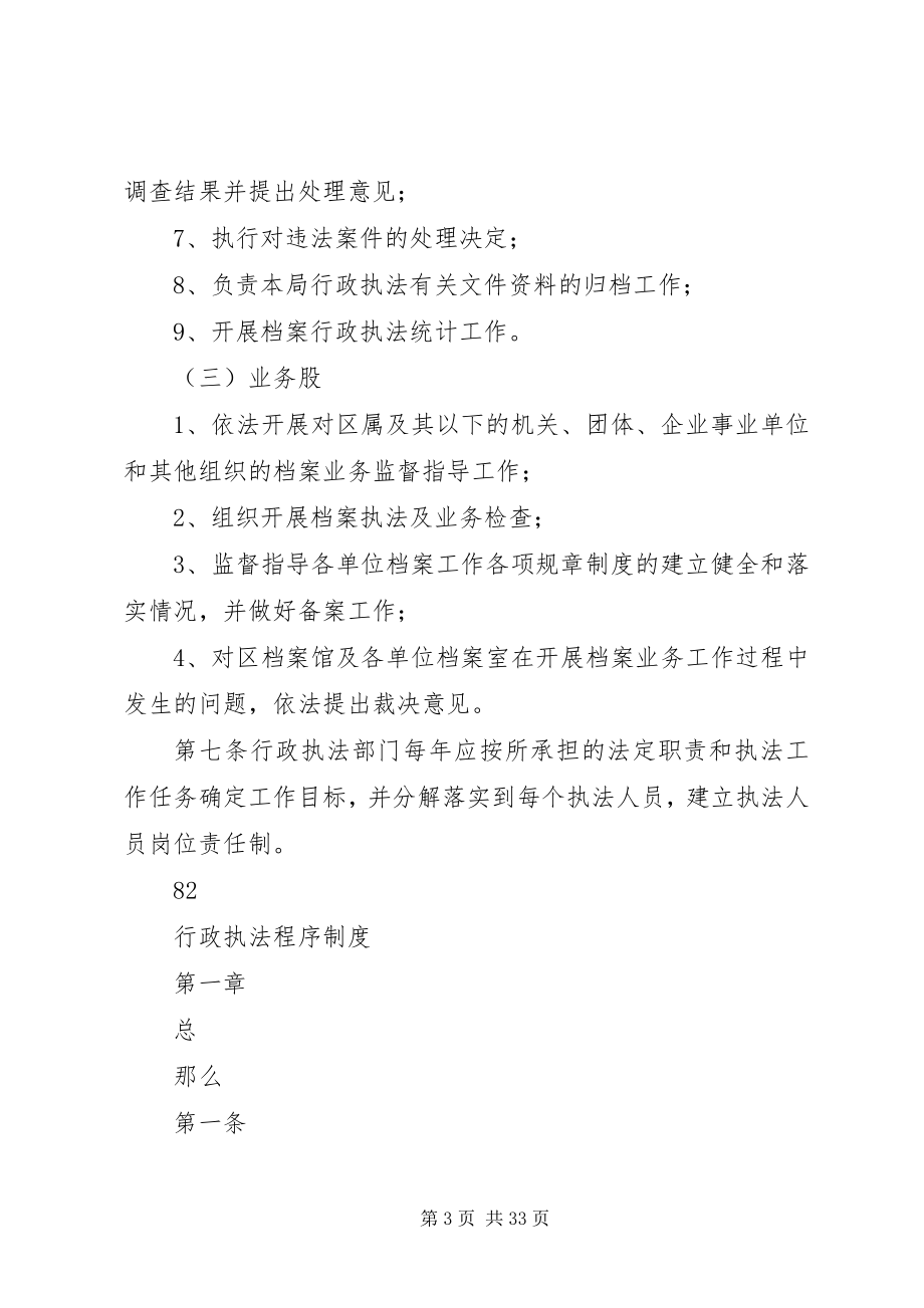 2023年xx区档案局行政执法制度.docx_第3页