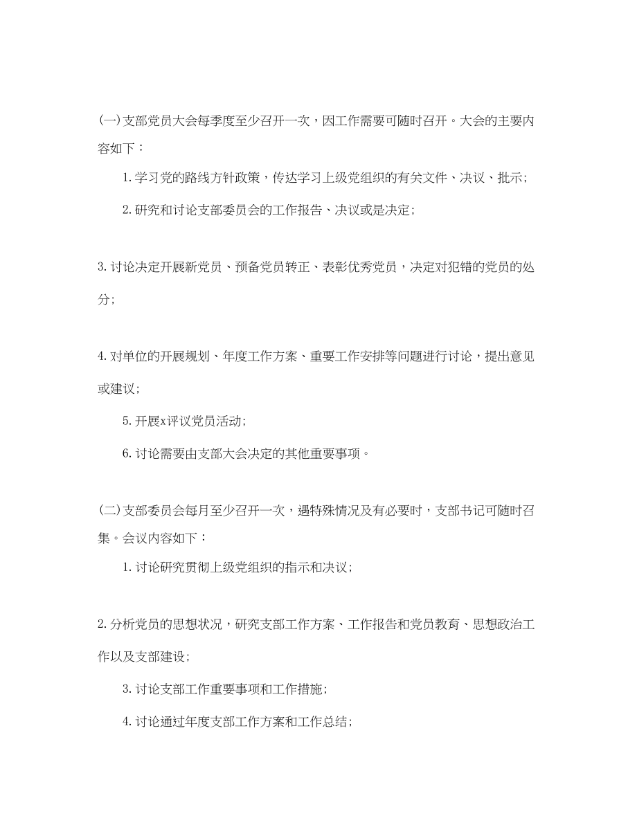 2023年党支部党员学习计划三篇.docx_第2页