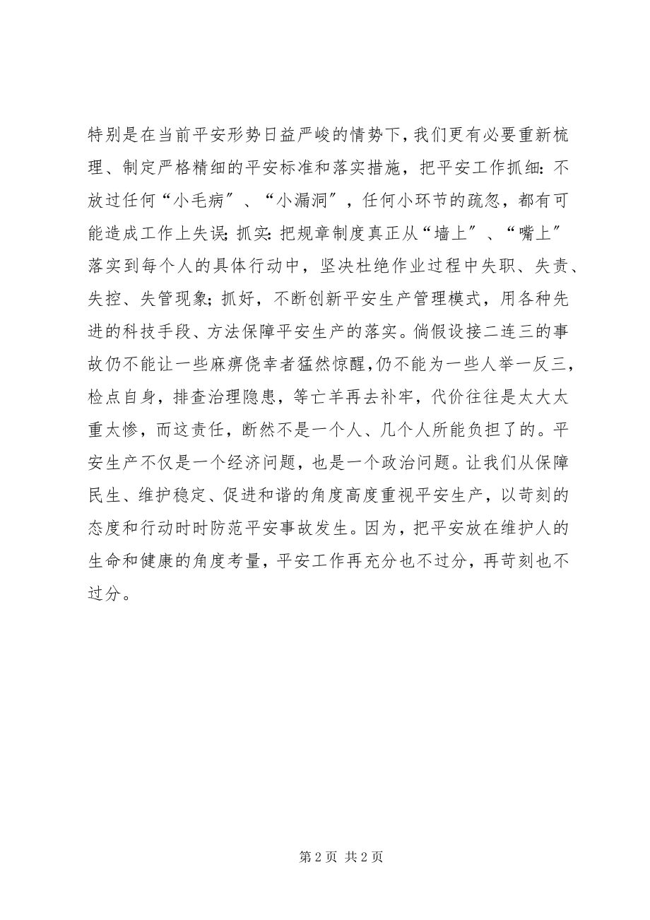 2023年安全防范怎样苛刻也不过分新编.docx_第2页