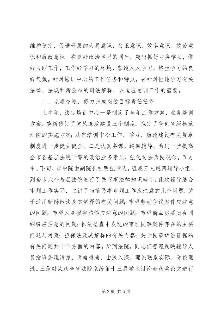 2023年法官培训中心半年工作总结2.docx_第2页