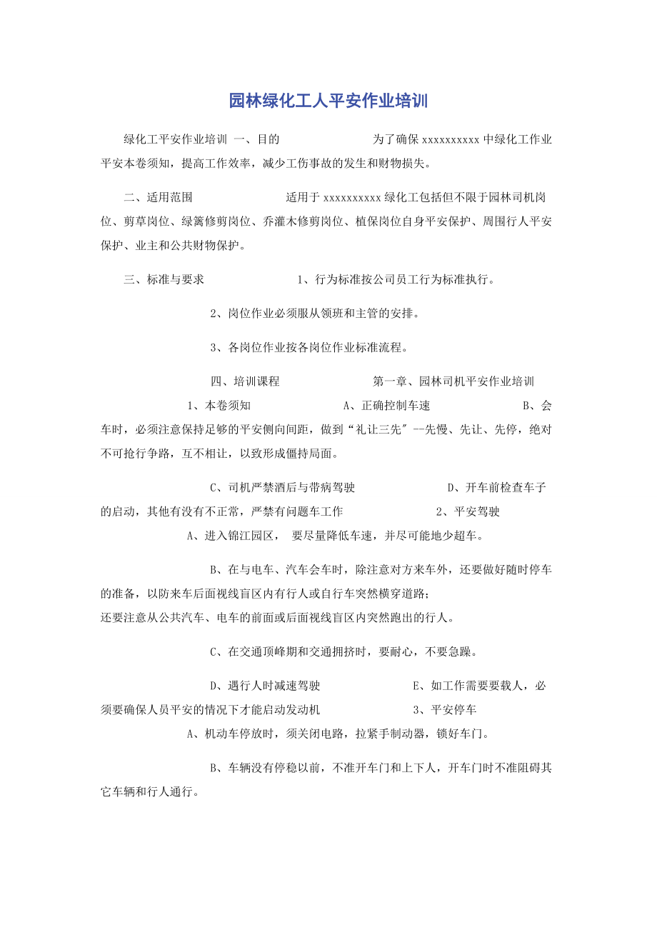 2023年园林绿化工人安全作业培训.docx_第1页