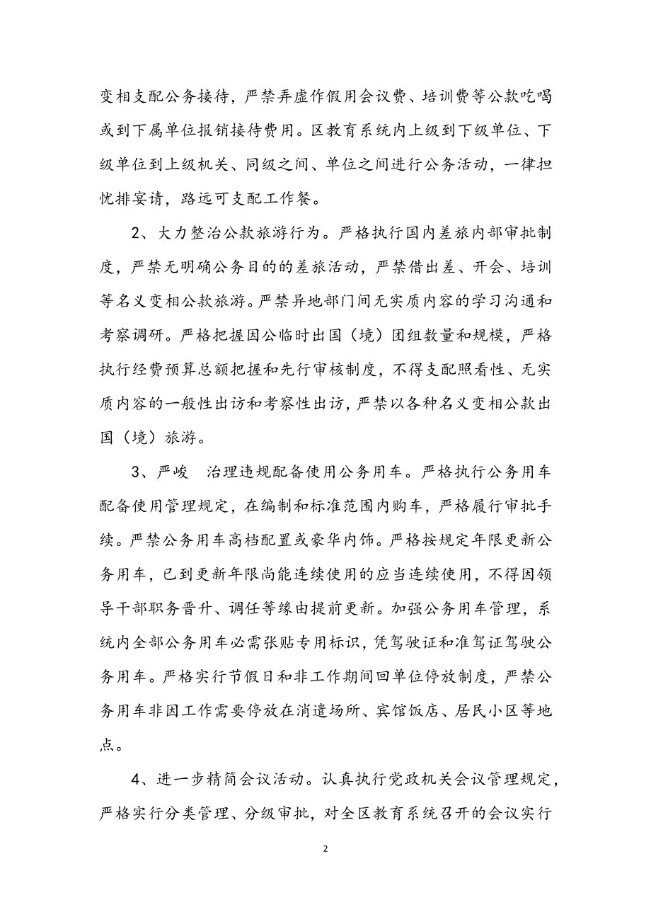 2023年反浪费反奢侈整治行动实施方案.docx_第2页