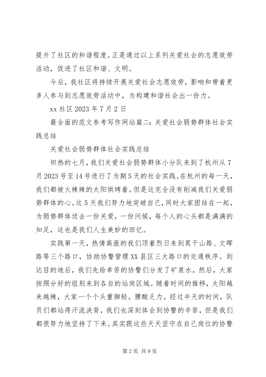 2023年关爱社会活动总结.docx_第2页