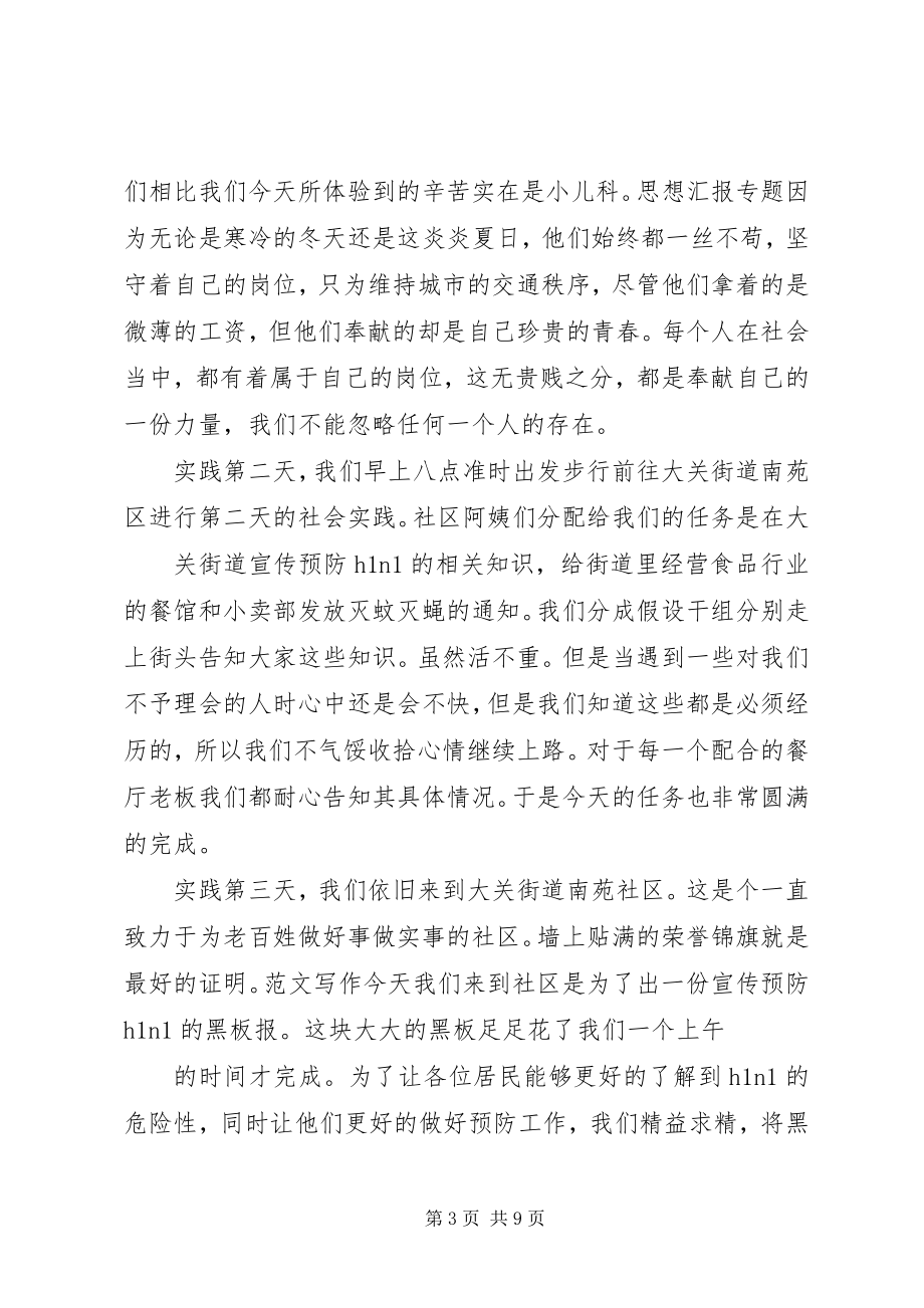 2023年关爱社会活动总结.docx_第3页