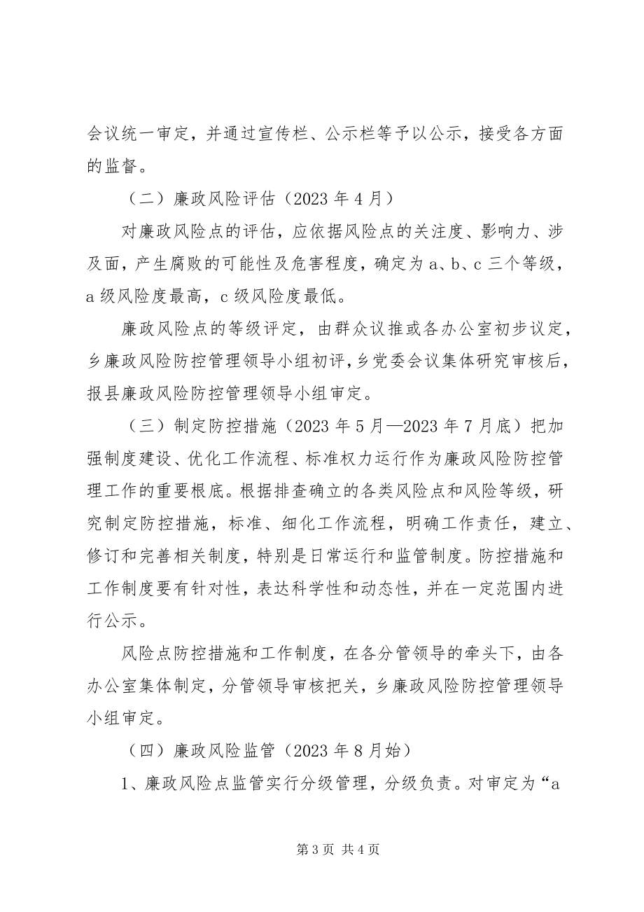 2023年乡镇廉政风险防控管理工作实施方案.docx_第3页