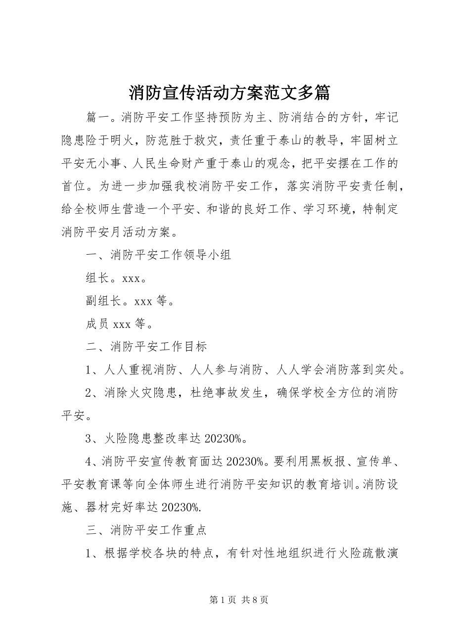 2023年消防宣传活动方案多篇.docx_第1页