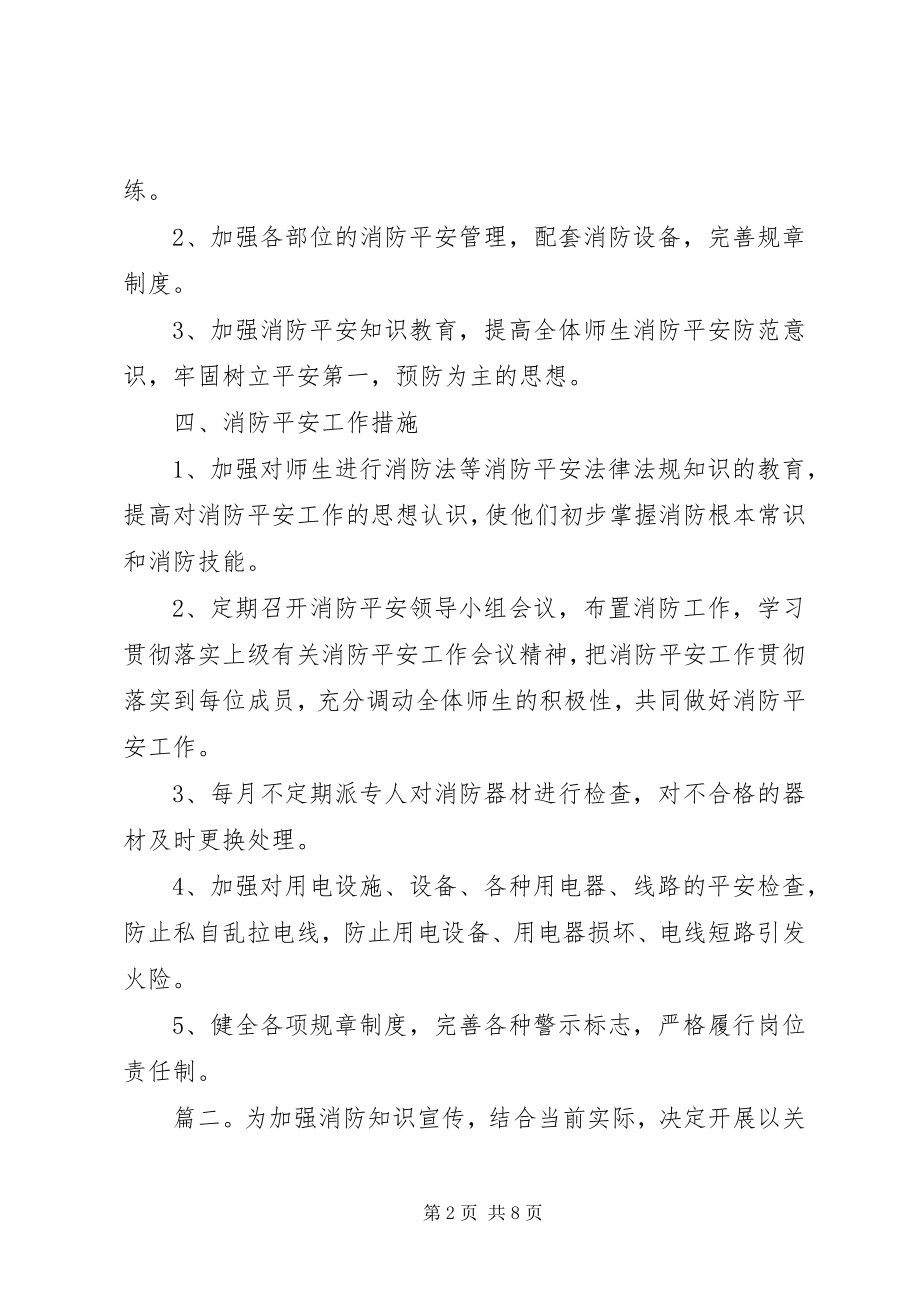 2023年消防宣传活动方案多篇.docx_第2页